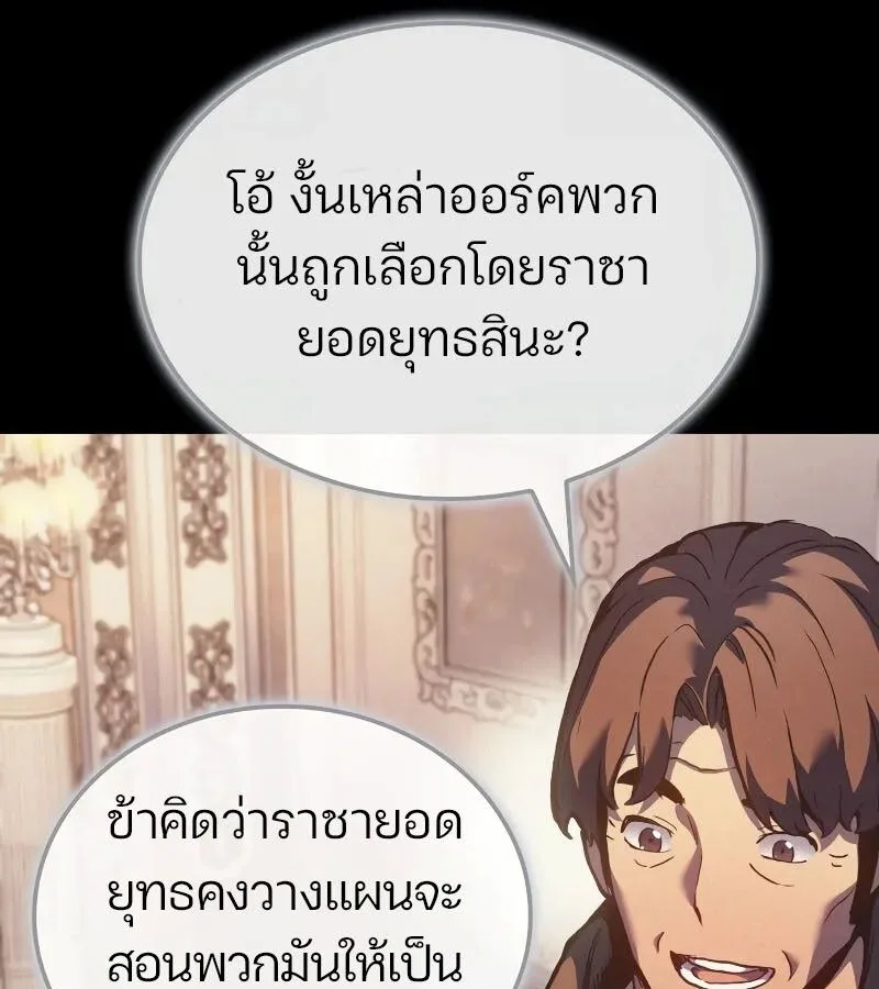 The Indomitable Martial King ตอนที่ 57 หน้า 67