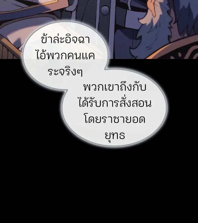 The Indomitable Martial King ตอนที่ 57 หน้า 69