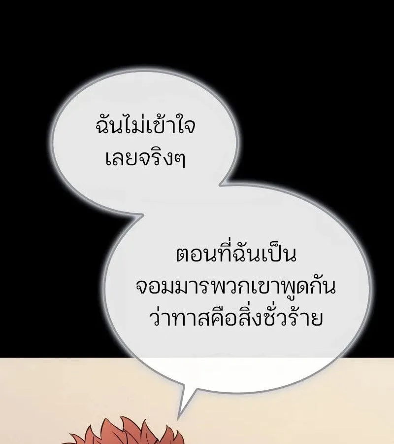 The Indomitable Martial King ตอนที่ 57 หน้า 70