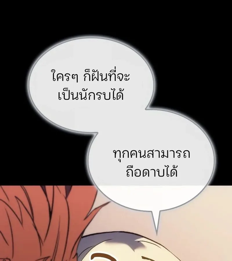 The Indomitable Martial King ตอนที่ 57 หน้า 73