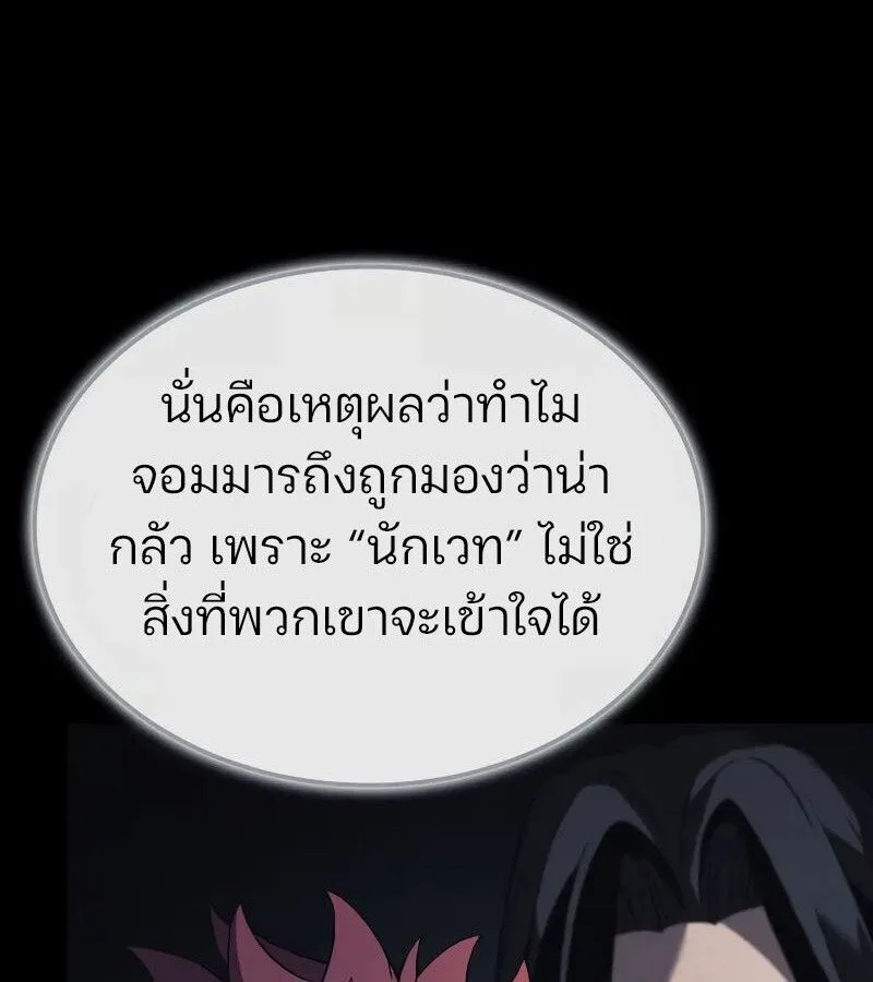 The Indomitable Martial King ตอนที่ 57 หน้า 76