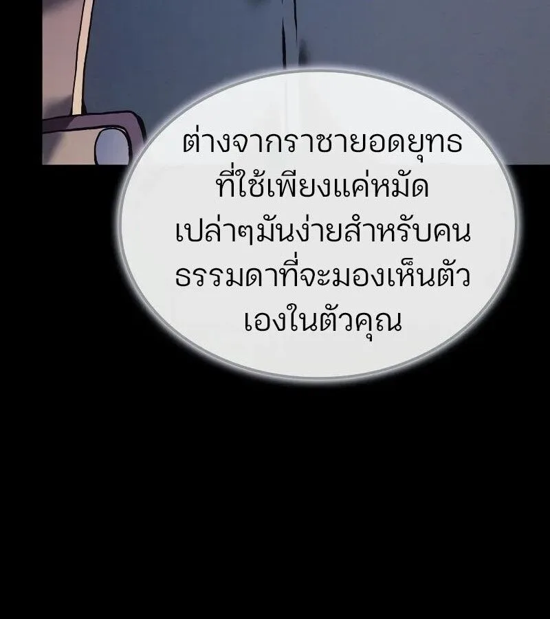 The Indomitable Martial King ตอนที่ 57 หน้า 78