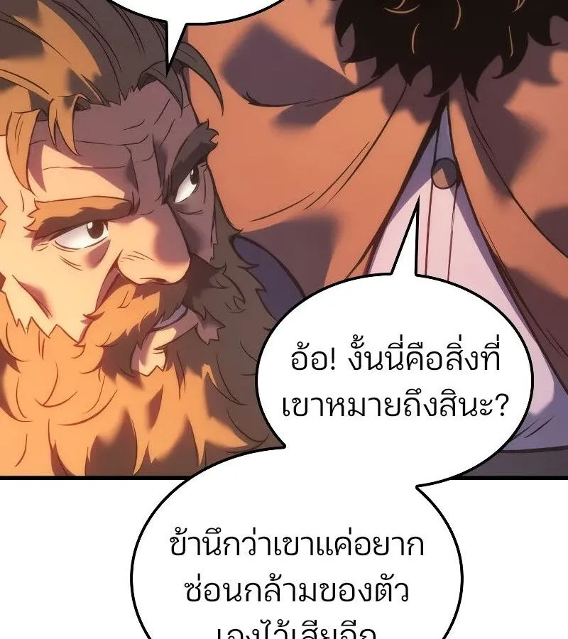 The Indomitable Martial King ตอนที่ 57 หน้า 8