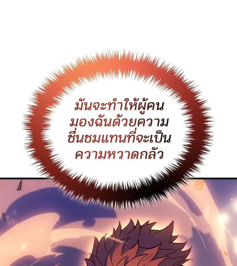 The Indomitable Martial King ตอนที่ 57 หน้า 95