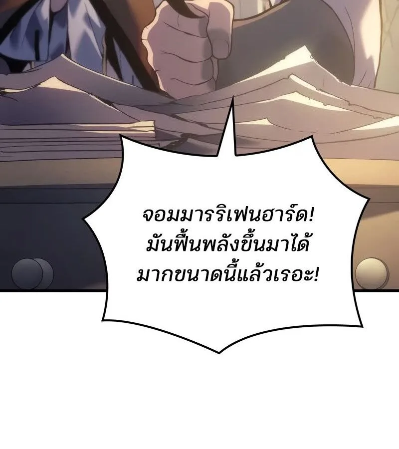 The Indomitable Martial King ตอนที่ 58 หน้า 116