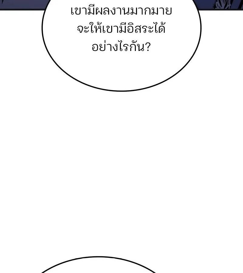 The Indomitable Martial King ตอนที่ 58 หน้า 149