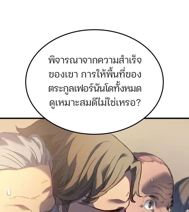 The Indomitable Martial King ตอนที่ 58 หน้า 156