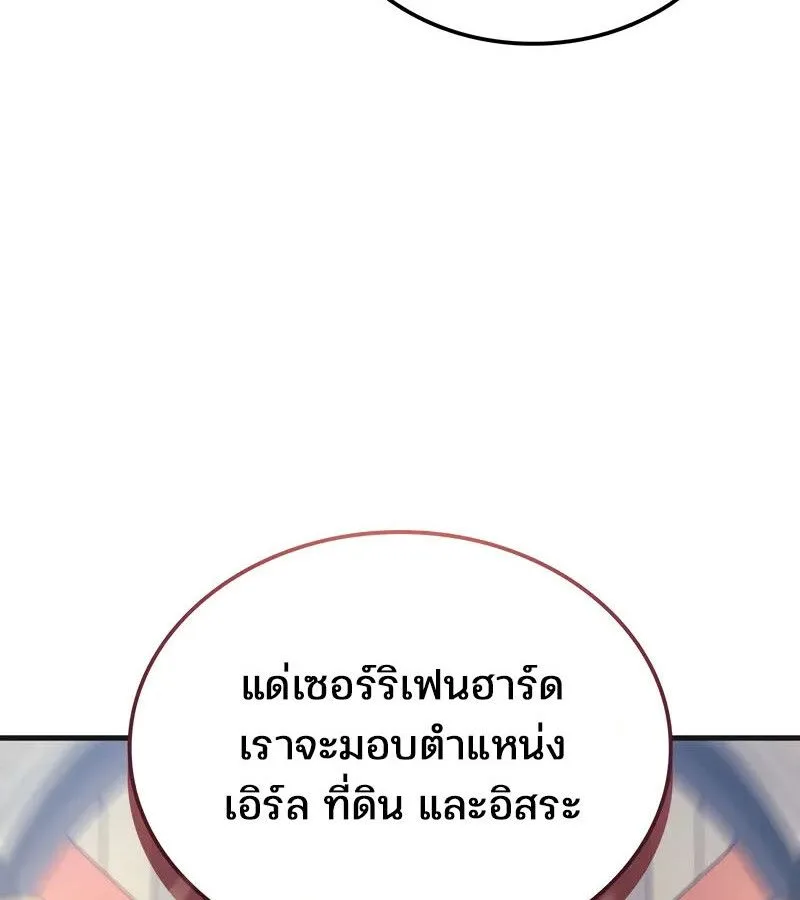 The Indomitable Martial King ตอนที่ 58 หน้า 160