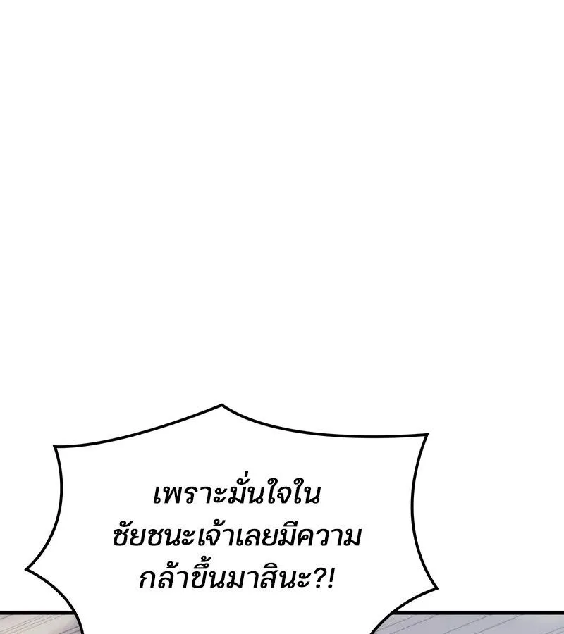 The Indomitable Martial King ตอนที่ 58 หน้า 37