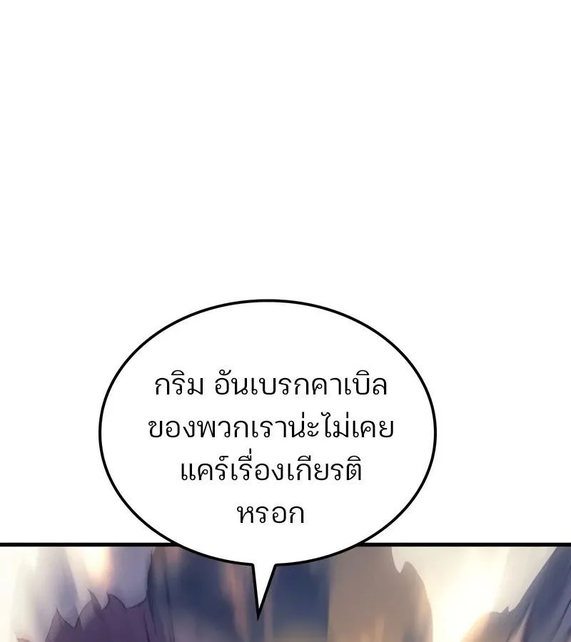 The Indomitable Martial King ตอนที่ 58 หน้า 54