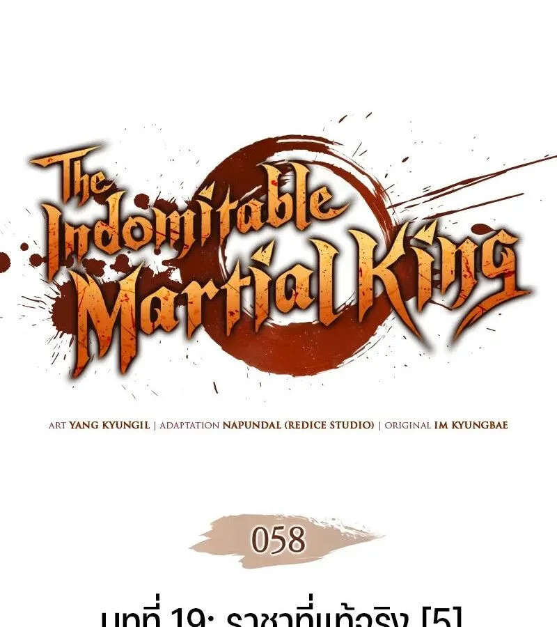 The Indomitable Martial King ตอนที่ 58 หน้า 8