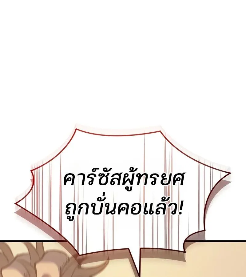 The Indomitable Martial King ตอนที่ 58 หน้า 81
