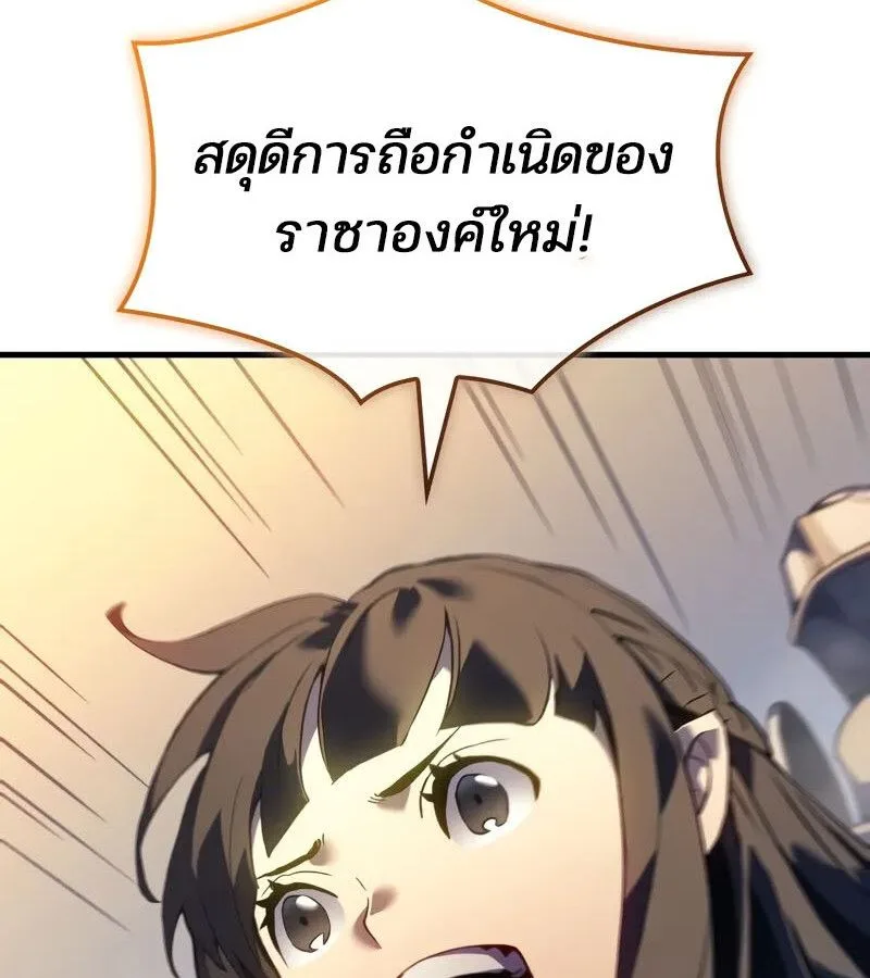 The Indomitable Martial King ตอนที่ 58 หน้า 93