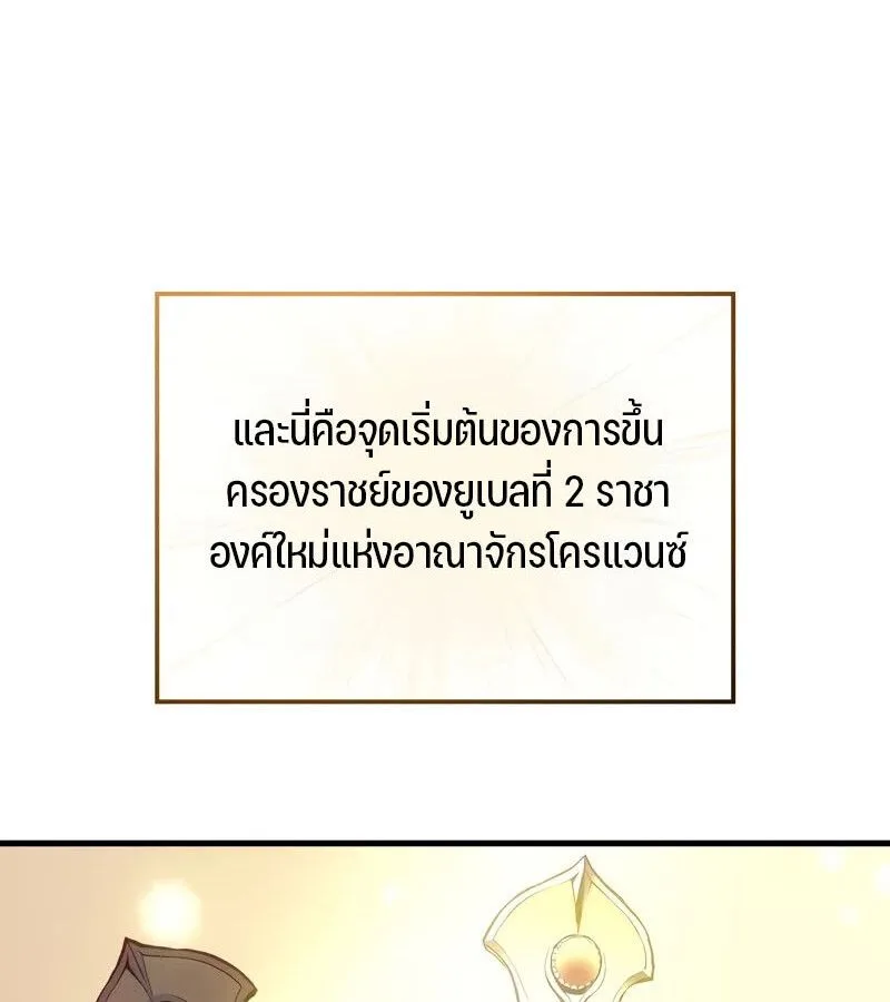 The Indomitable Martial King ตอนที่ 58 หน้า 99