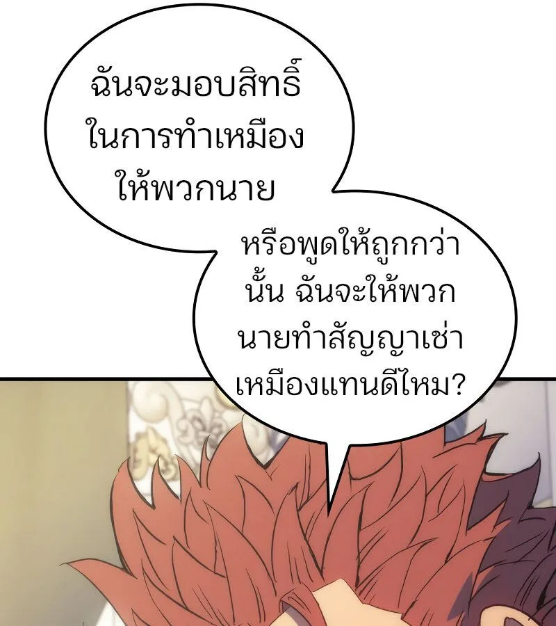 The Indomitable Martial King ตอนที่ 59 หน้า 100
