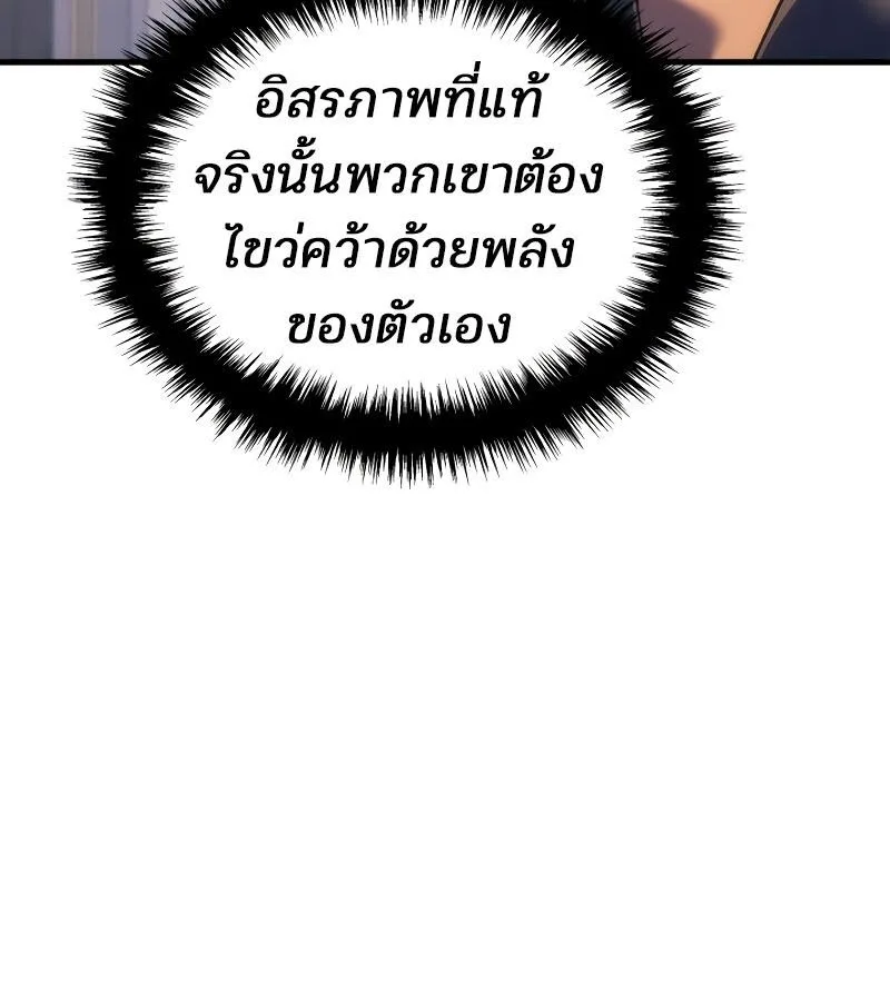 The Indomitable Martial King ตอนที่ 59 หน้า 102
