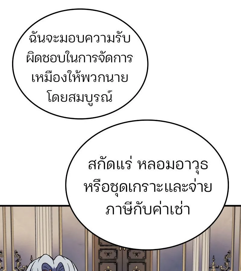 The Indomitable Martial King ตอนที่ 59 หน้า 103