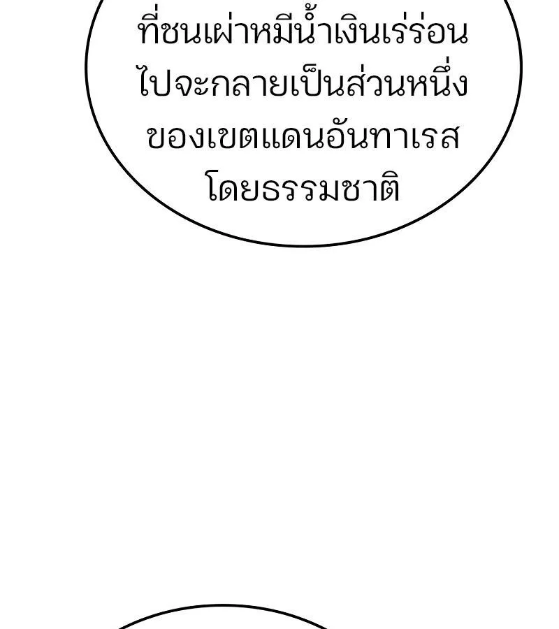 The Indomitable Martial King ตอนที่ 59 หน้า 133