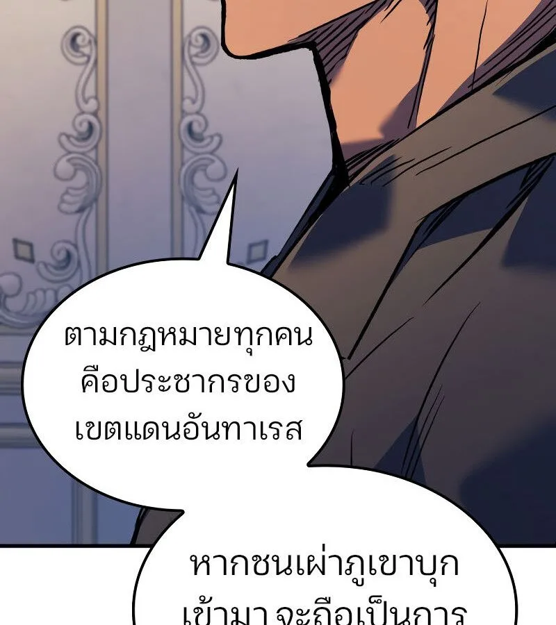 The Indomitable Martial King ตอนที่ 59 หน้า 138