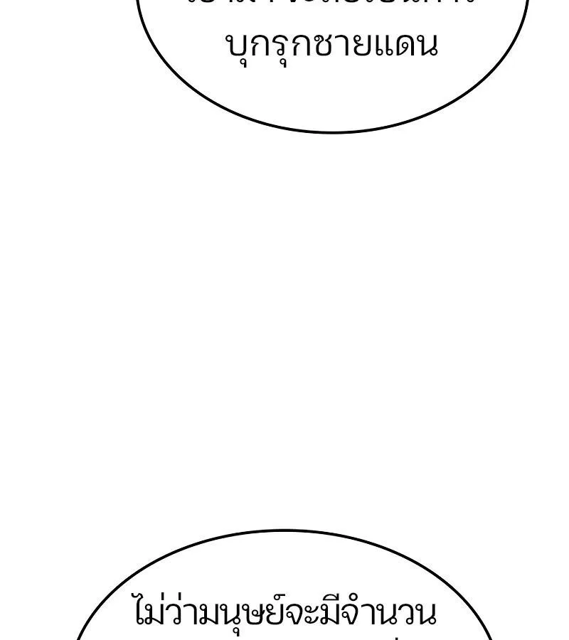 The Indomitable Martial King ตอนที่ 59 หน้า 139