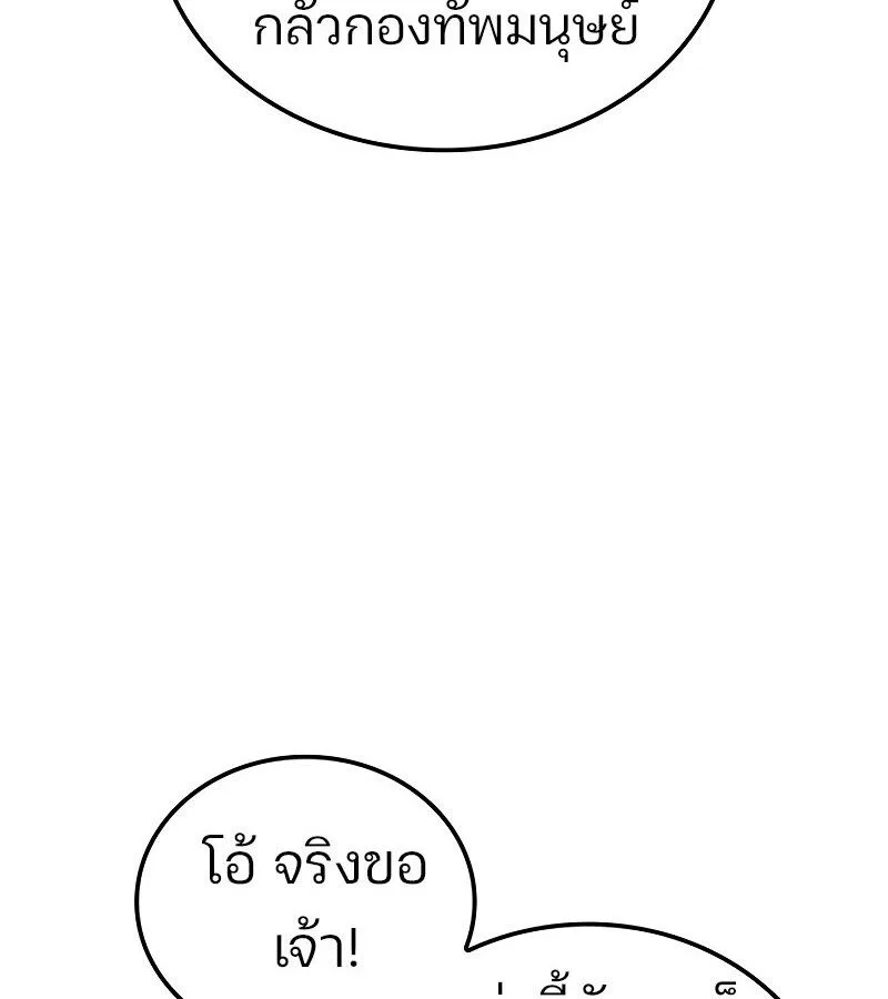 The Indomitable Martial King ตอนที่ 59 หน้า 142