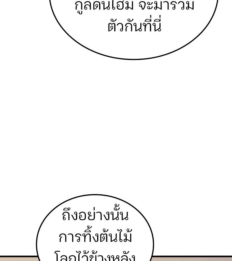 The Indomitable Martial King ตอนที่ 59 หน้า 148