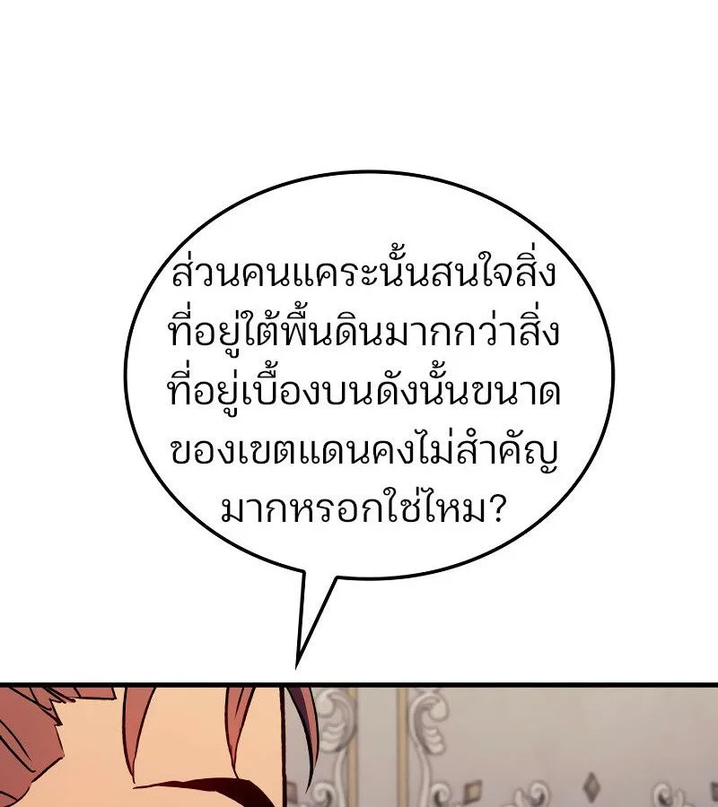 The Indomitable Martial King ตอนที่ 59 หน้า 157