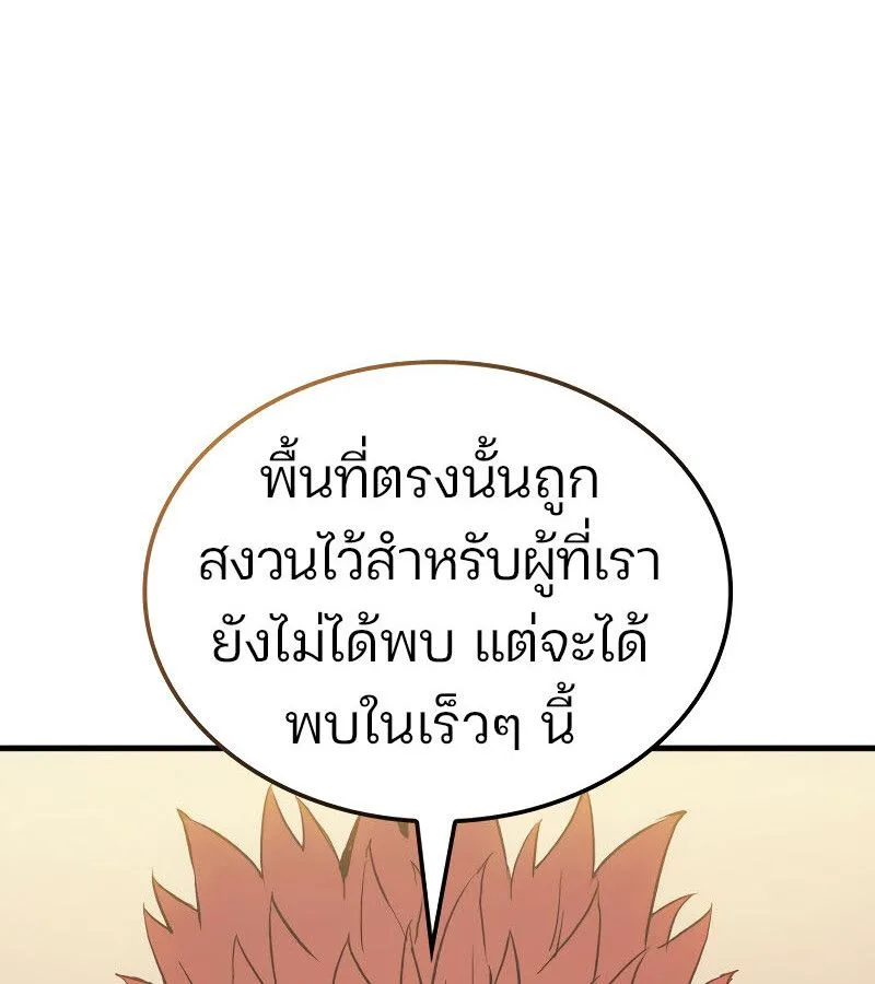 The Indomitable Martial King ตอนที่ 59 หน้า 174