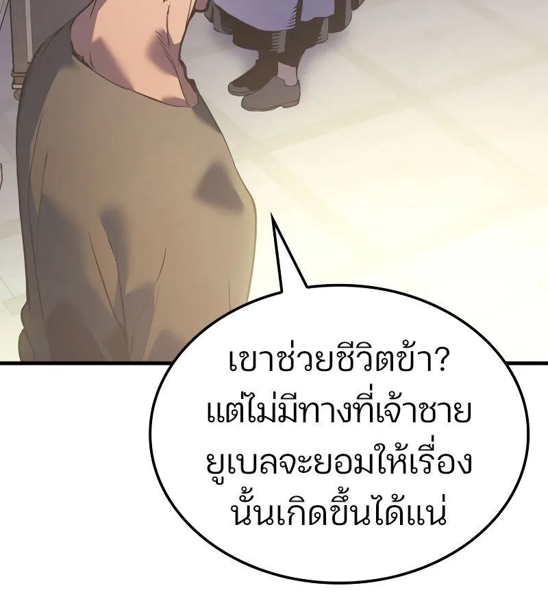 The Indomitable Martial King ตอนที่ 59 หน้า 31