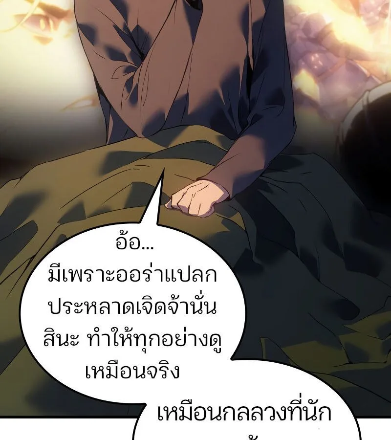 The Indomitable Martial King ตอนที่ 59 หน้า 40
