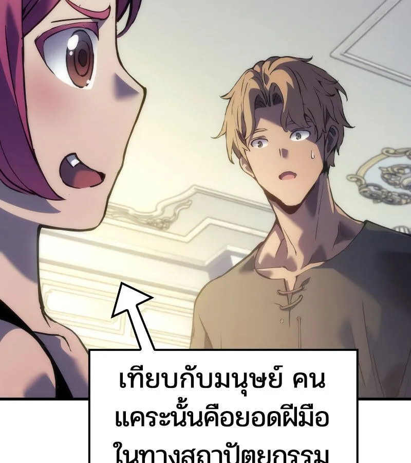 The Indomitable Martial King ตอนที่ 59 หน้า 46