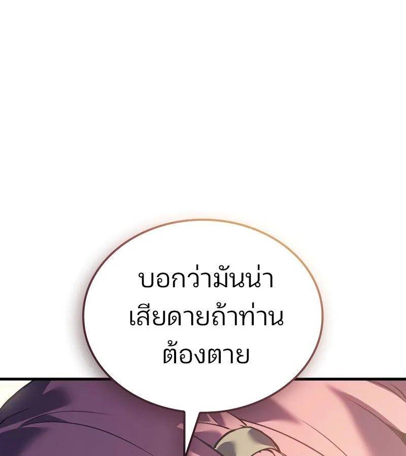 The Indomitable Martial King ตอนที่ 59 หน้า 54