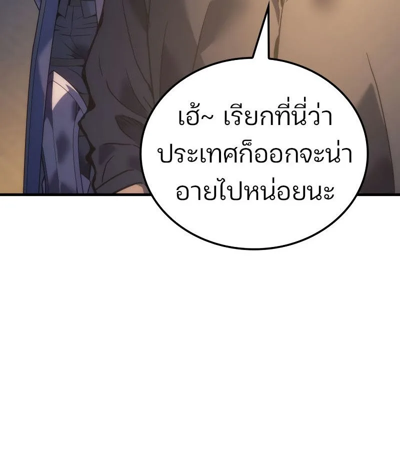 The Indomitable Martial King ตอนที่ 59 หน้า 79