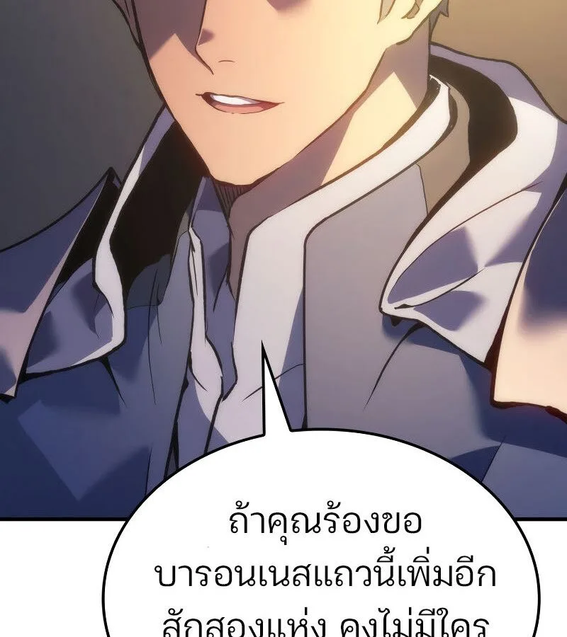 The Indomitable Martial King ตอนที่ 59 หน้า 81