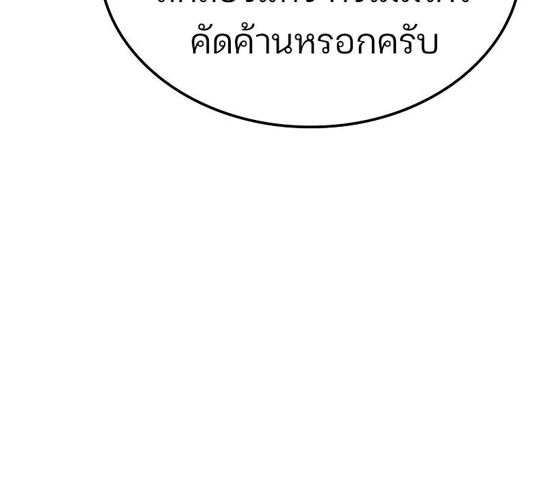 The Indomitable Martial King ตอนที่ 59 หน้า 82