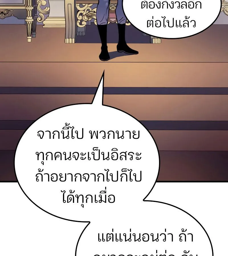 The Indomitable Martial King ตอนที่ 59 หน้า 95