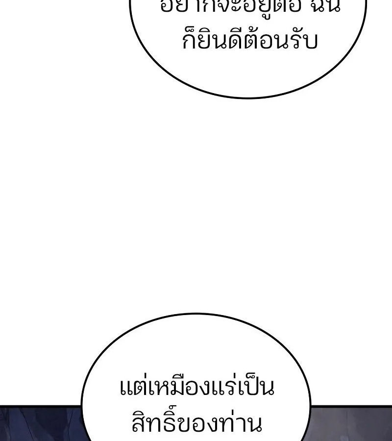 The Indomitable Martial King ตอนที่ 59 หน้า 96