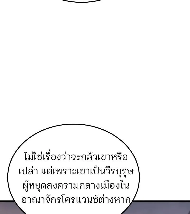 The Indomitable Martial King ตอนที่ 60 หน้า 116
