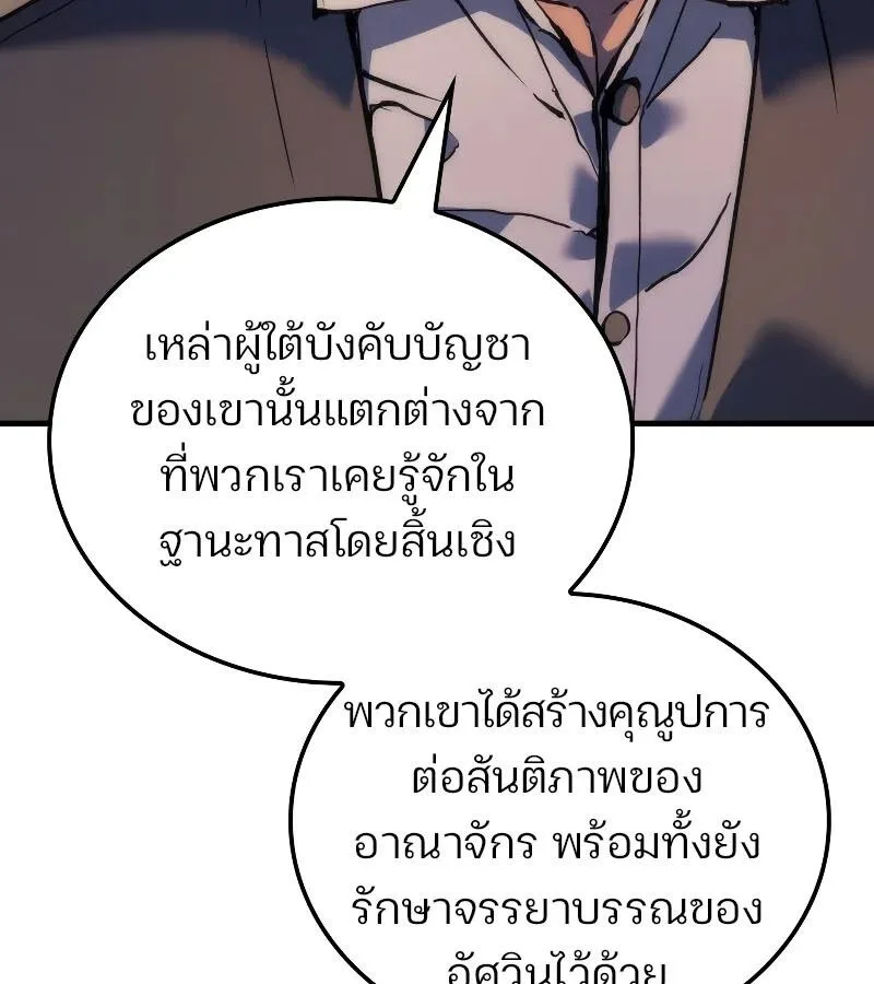 The Indomitable Martial King ตอนที่ 60 หน้า 118