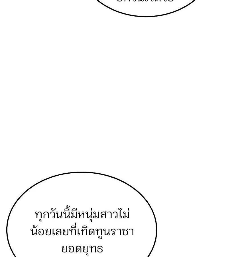 The Indomitable Martial King ตอนที่ 60 หน้า 119
