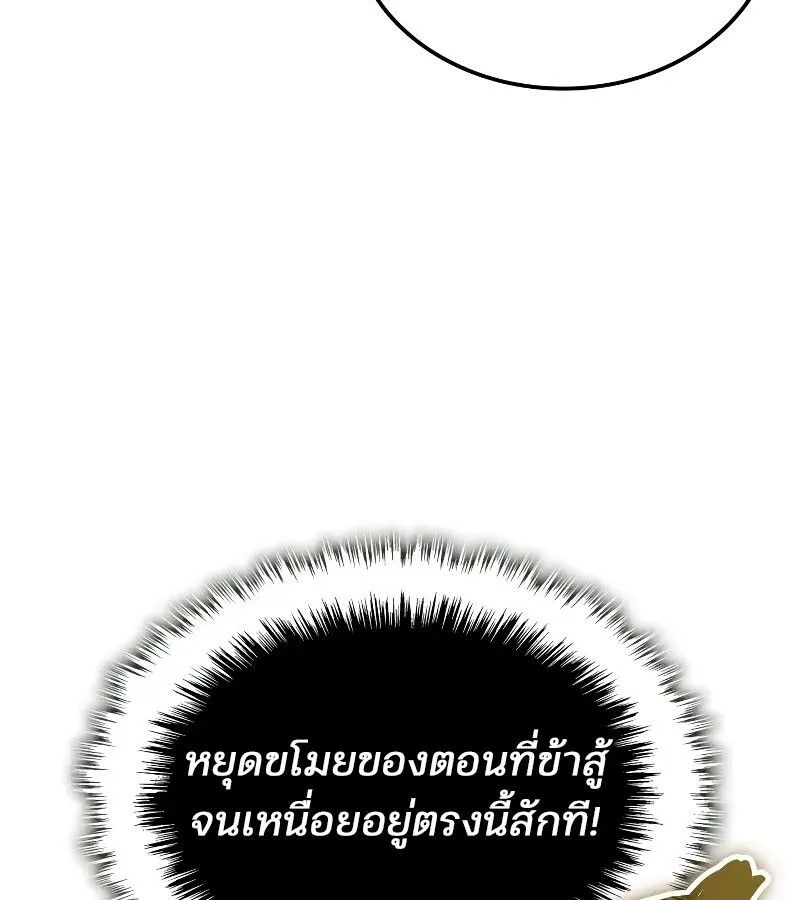 The Indomitable Martial King ตอนที่ 60 หน้า 142