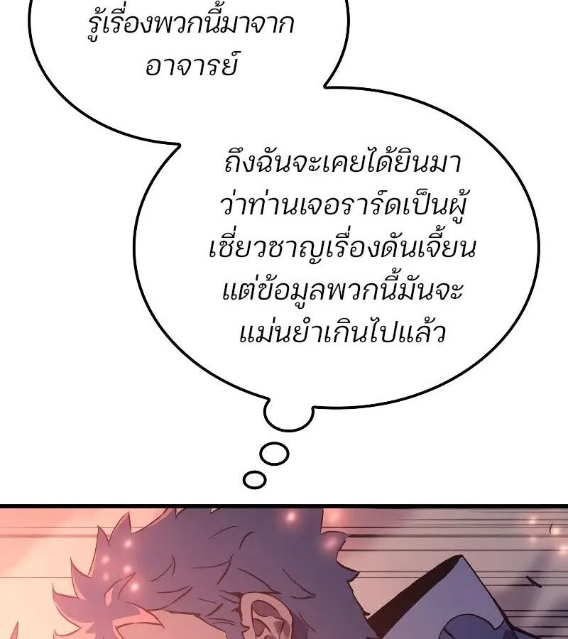 The Indomitable Martial King ตอนที่ 60 หน้า 152
