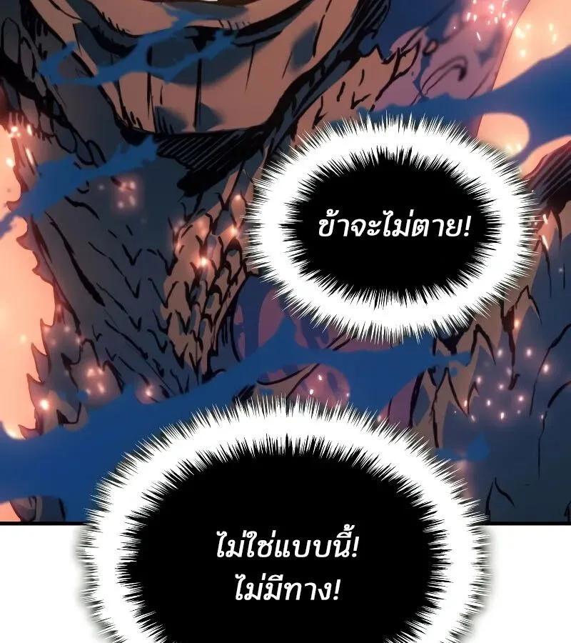 The Indomitable Martial King ตอนที่ 60 หน้า 172