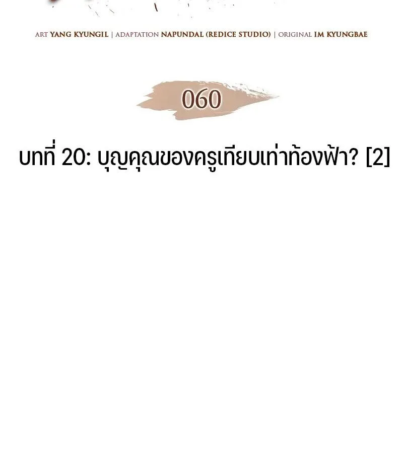 The Indomitable Martial King ตอนที่ 60 หน้า 2