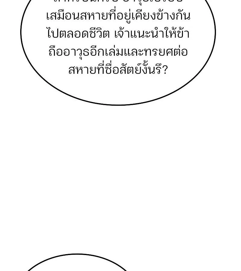 The Indomitable Martial King ตอนที่ 60 หน้า 23