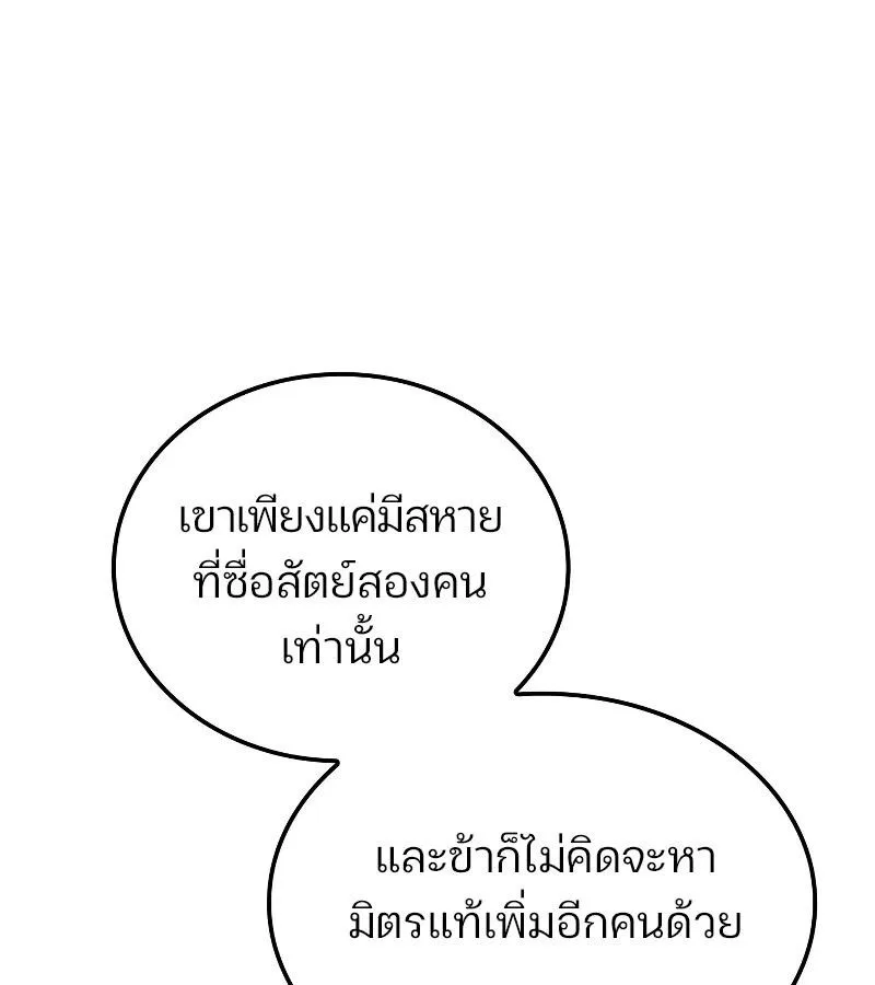The Indomitable Martial King ตอนที่ 60 หน้า 26