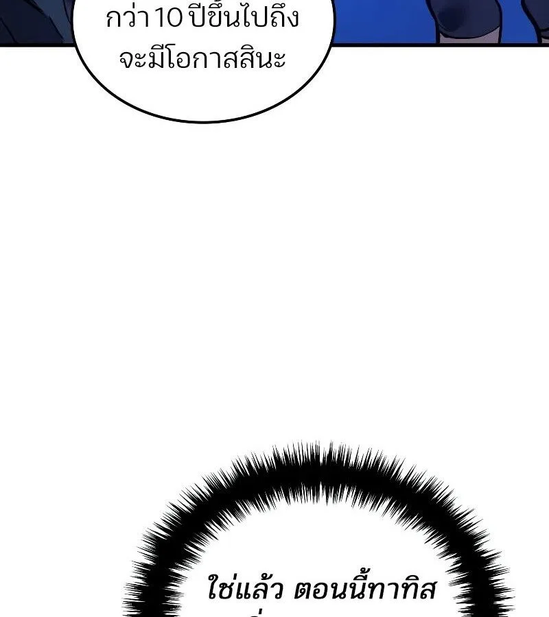 The Indomitable Martial King ตอนที่ 60 หน้า 39