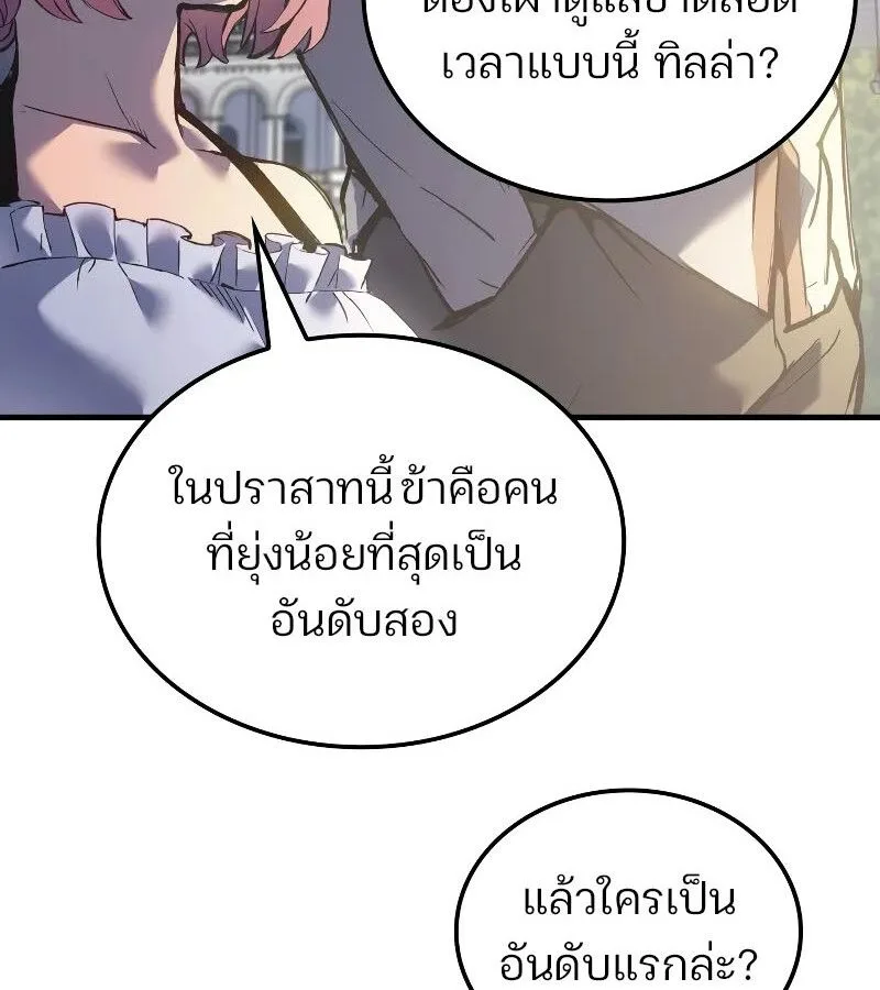 The Indomitable Martial King ตอนที่ 60 หน้า 58
