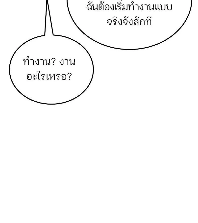 The Indomitable Martial King ตอนที่ 60 หน้า 75