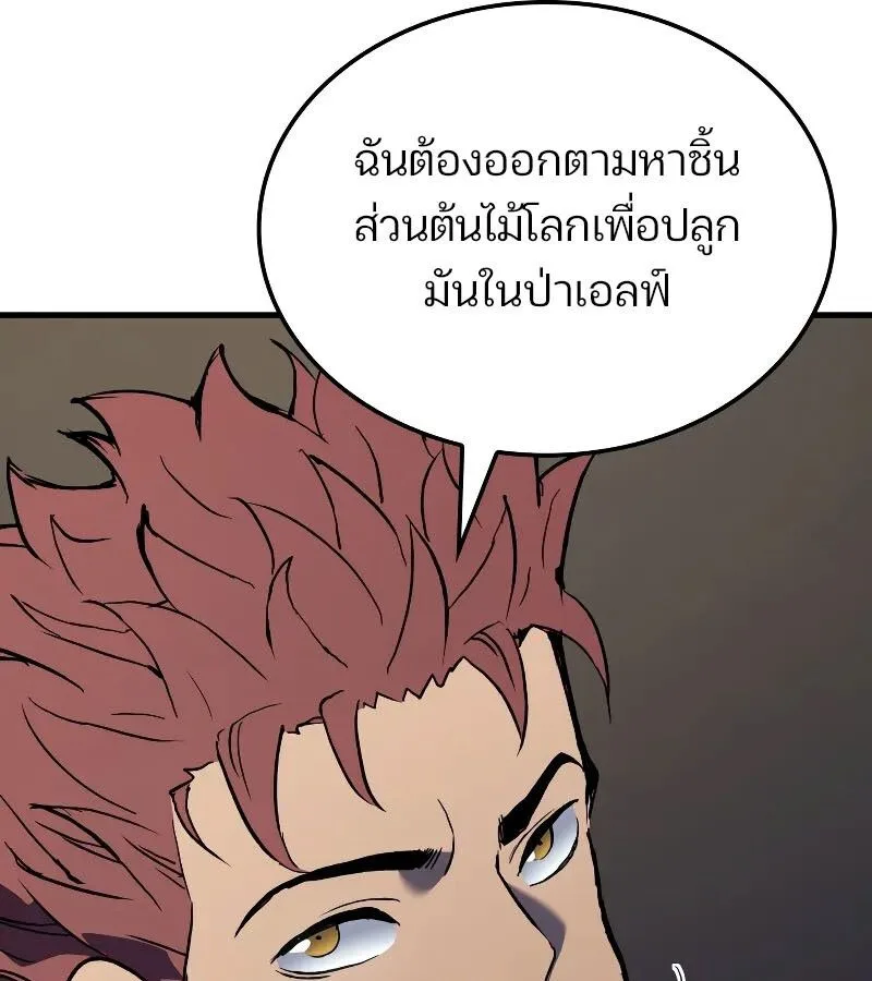 The Indomitable Martial King ตอนที่ 60 หน้า 76